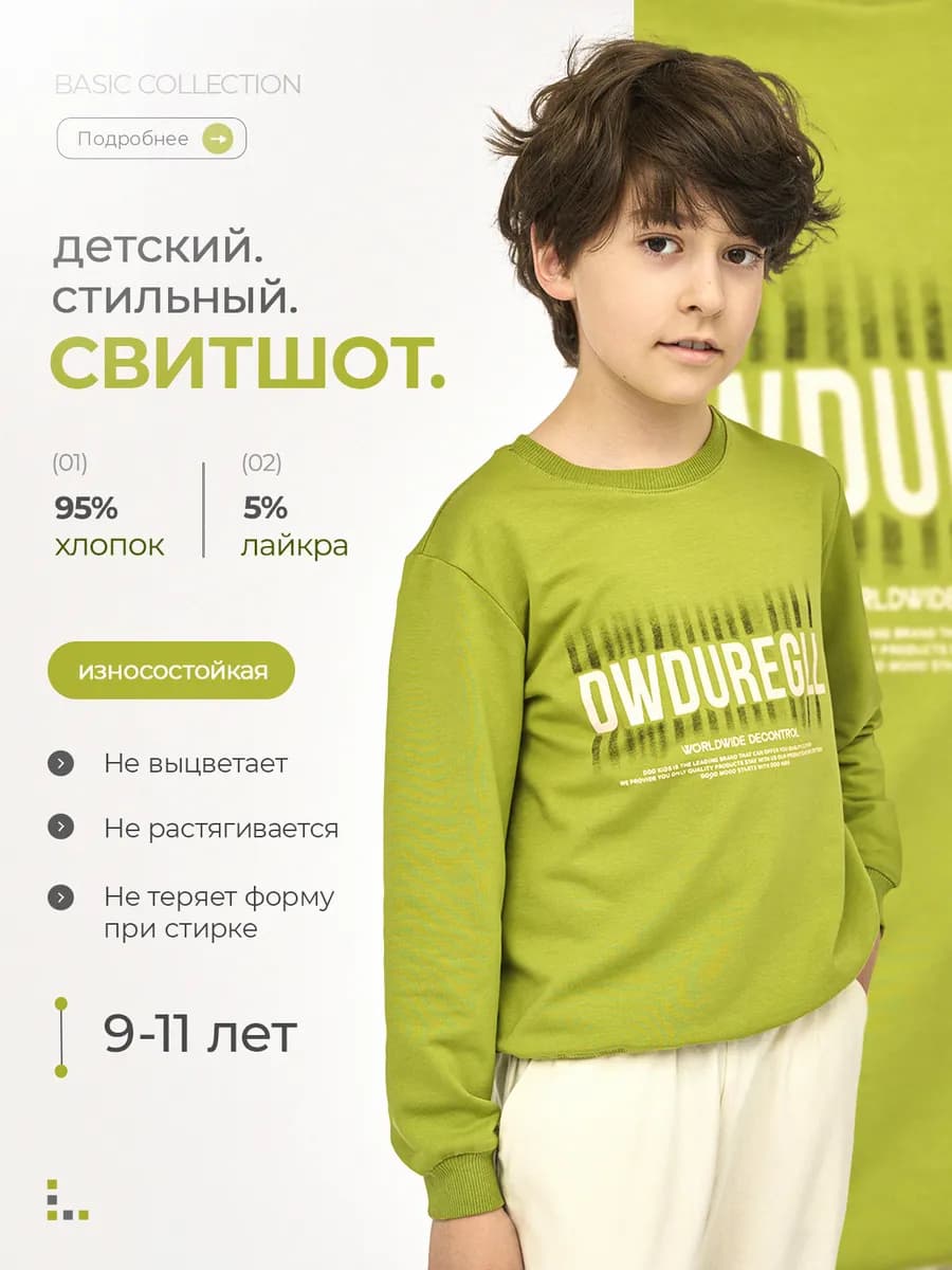 Свитшот детский из хлопка