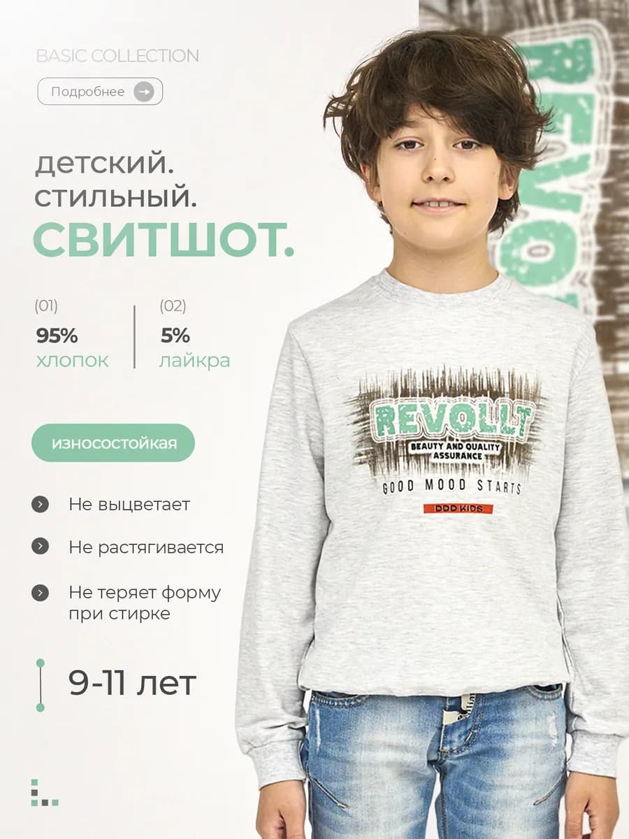 Свитшот детский их хлопка