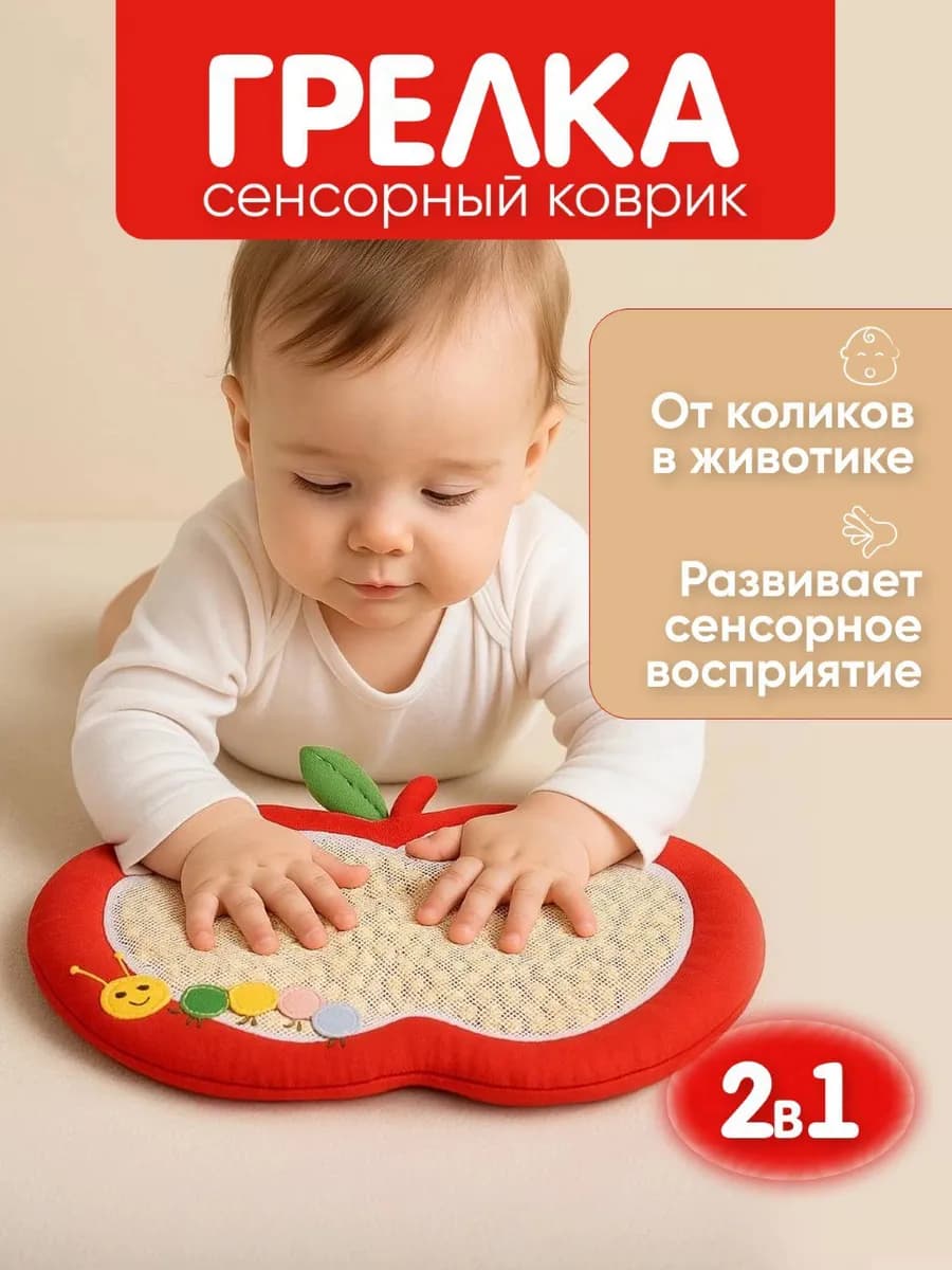 Коврик массажный сенсорный, грелка для новорожденных