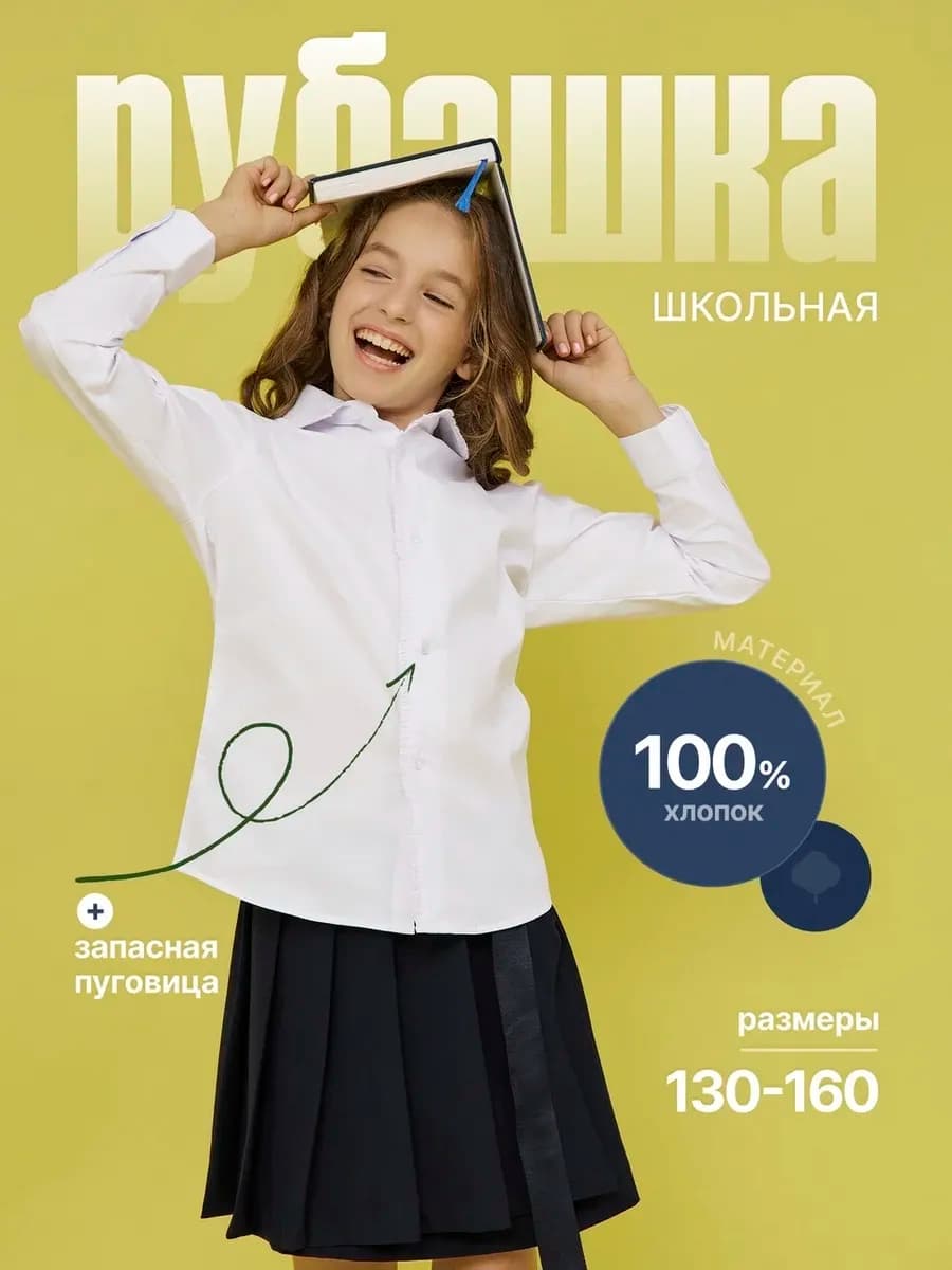рубашка белая школьная для девочки
