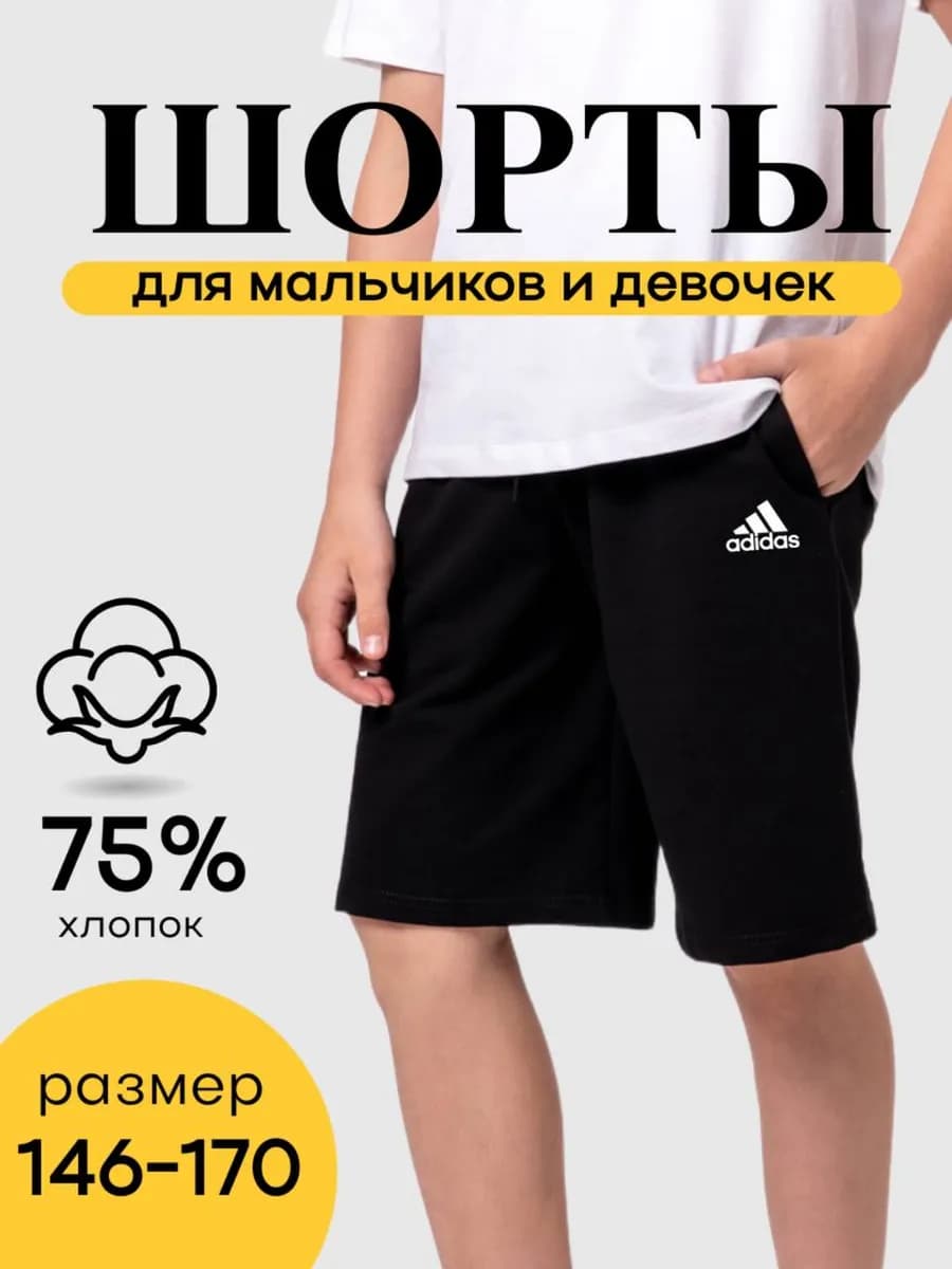 Шорты