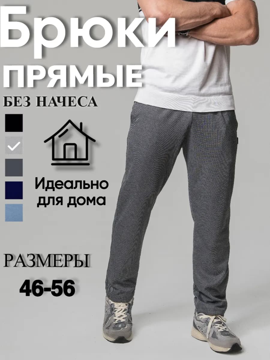 Трико спортивное домашнее
