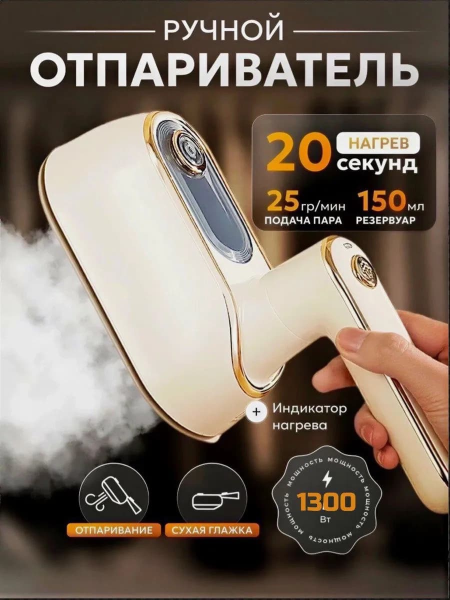 утюг отпариватель ручной для одежды
