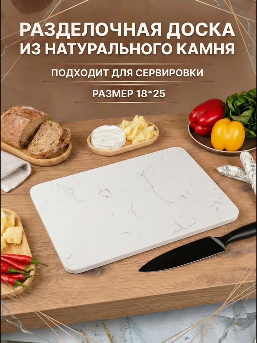 Доска разделочная каменная