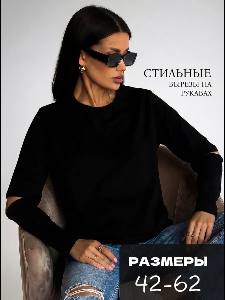 Лонгслив с разрезами на рукавах кофта женская - фото 1