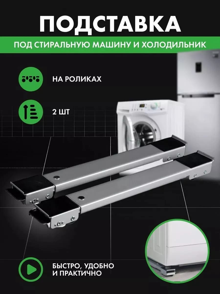 Универсальная металлическая подставка
