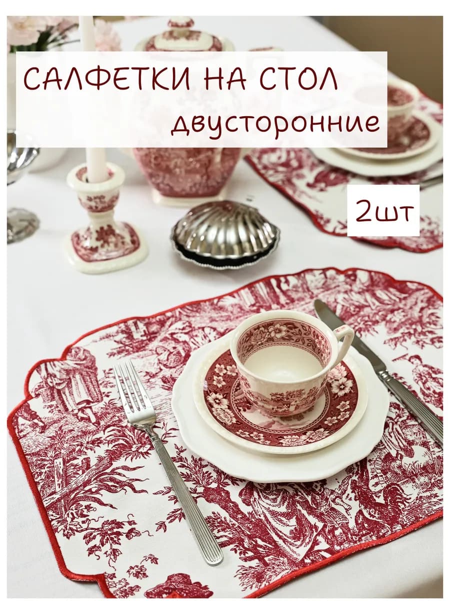 Плейсматы на стол тканевые сервировочные