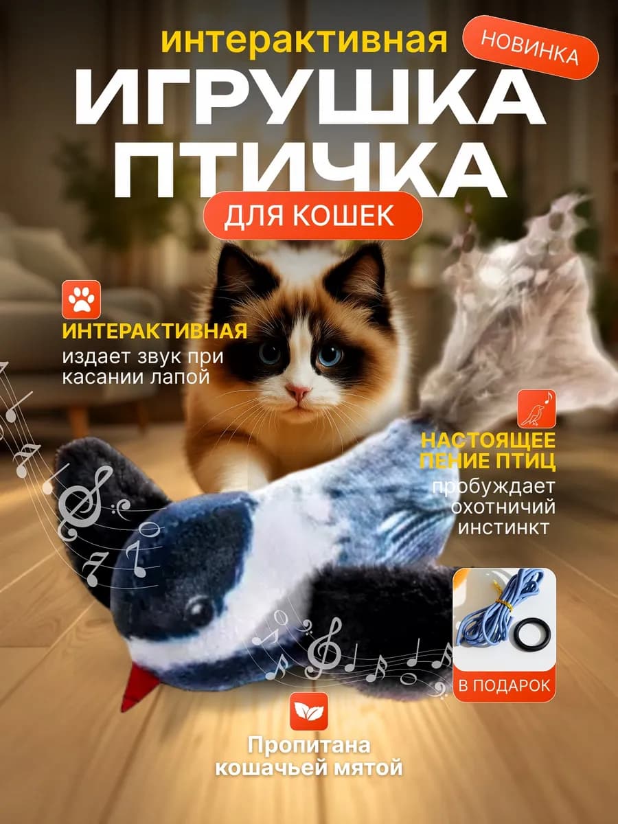 Игрушка для кошек птичка интерактивная летающая