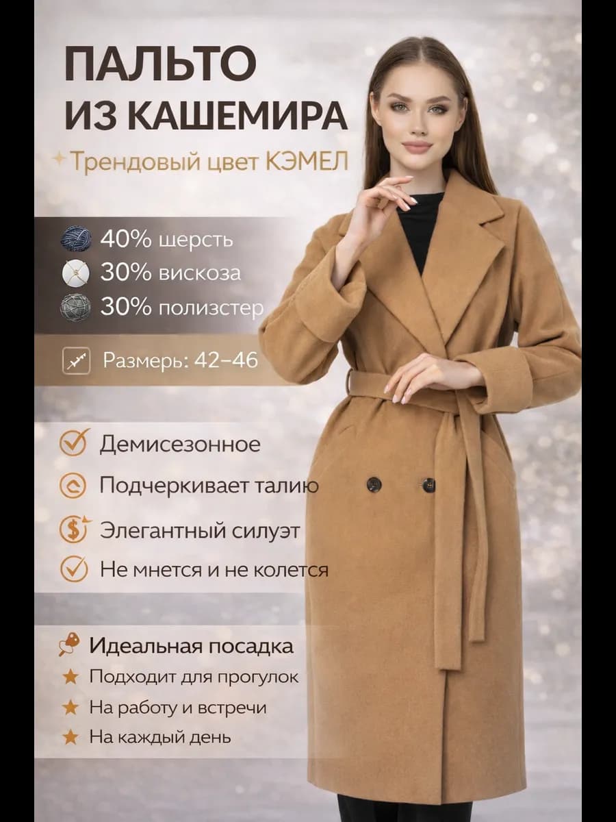 пальто кашемир