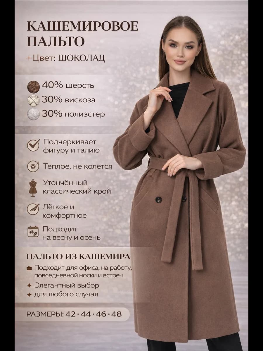 пальто кашемир