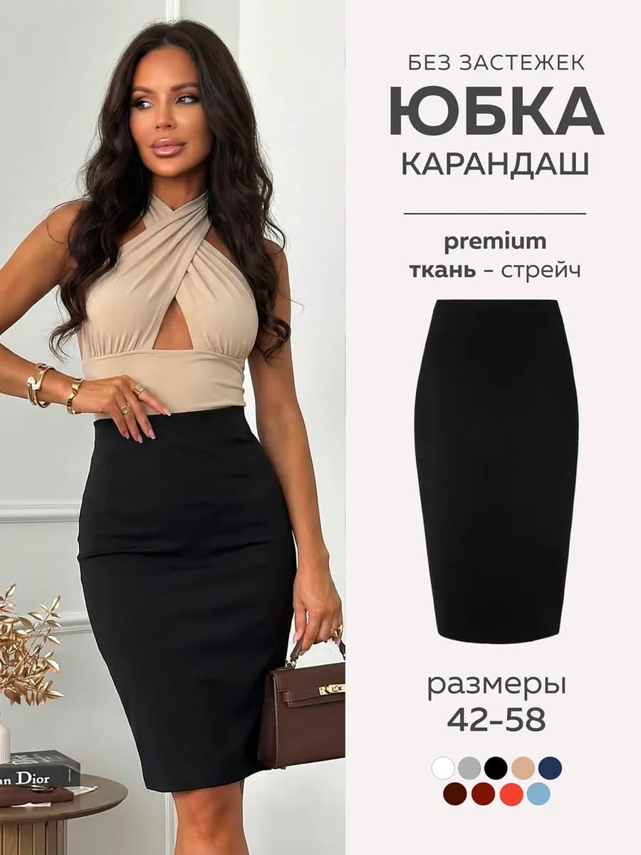 Юбка карандаш миди офисная