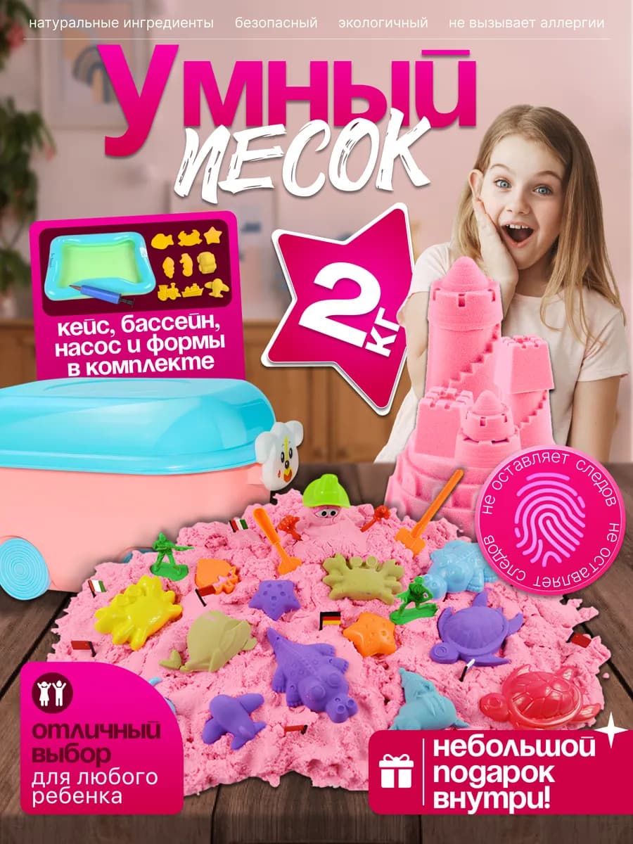 Игровой набор кинетический песок с песочницей 2 кг - фото 1