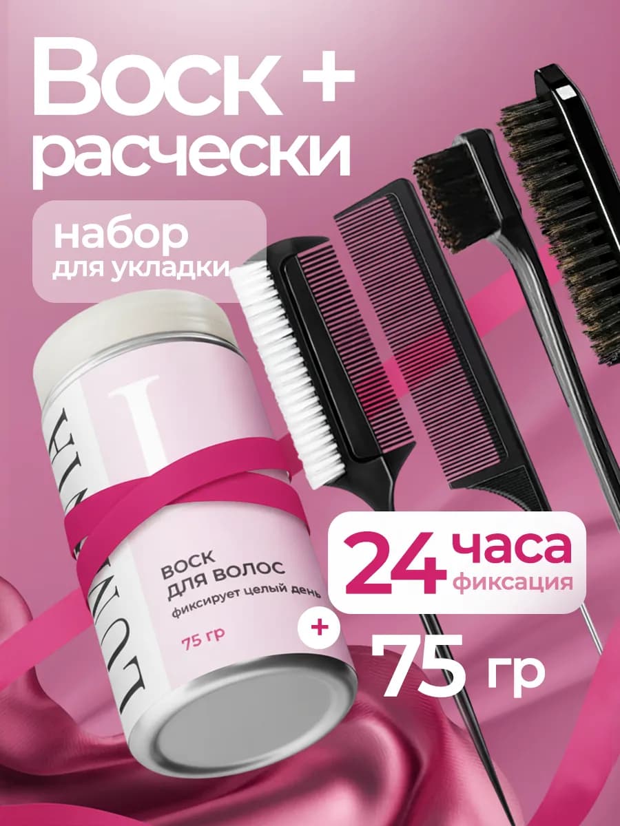 Воск для волос стик с расческами долговременный