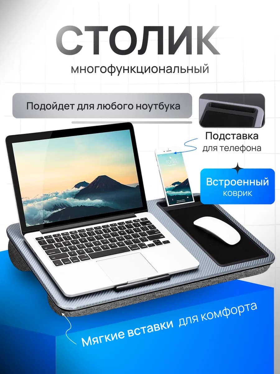 Подставка для ноутбука на кровать