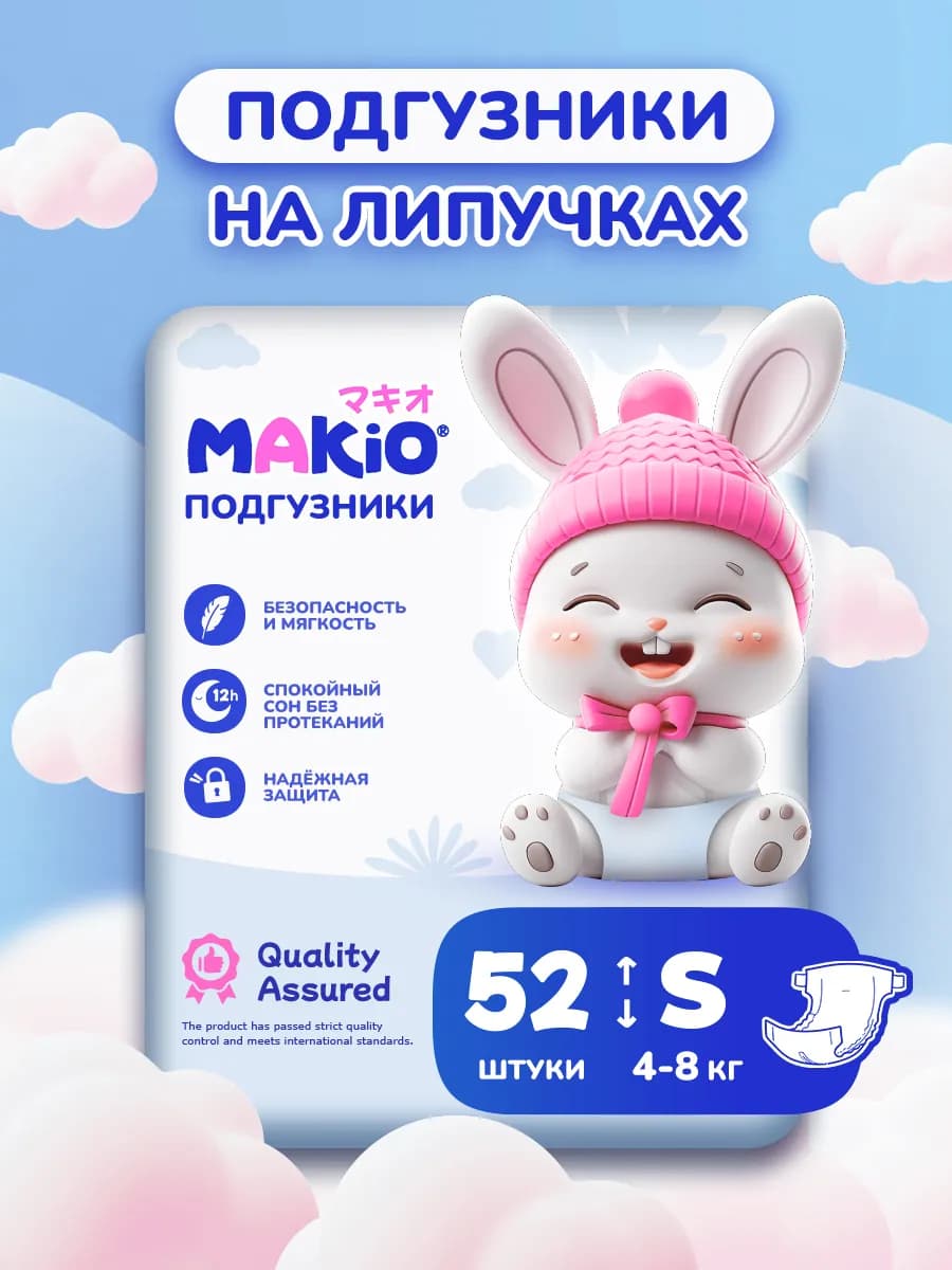 Подгузники на липучках размер S 4-6 кг 52 штуки