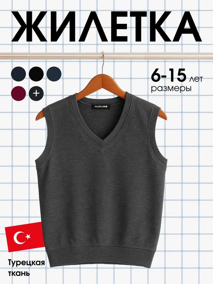 Жилет детский школьный