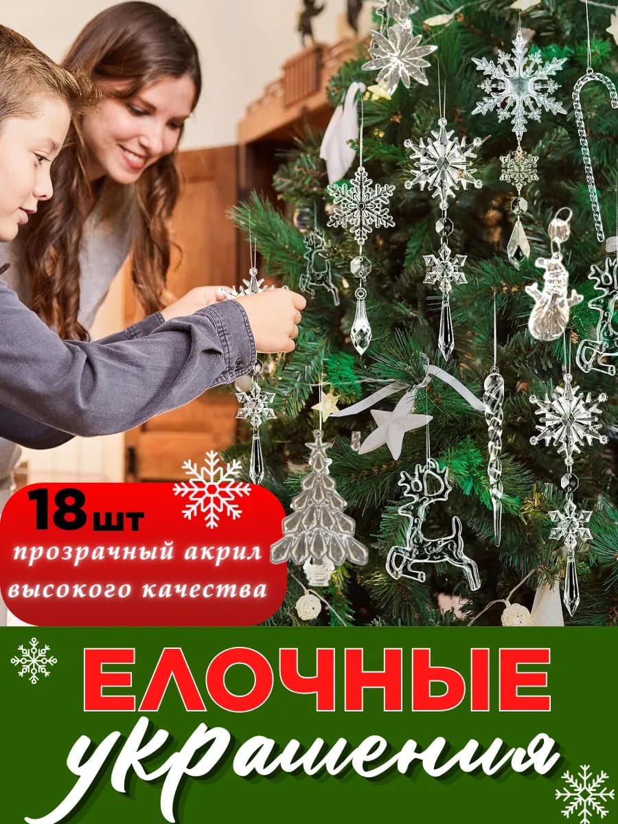 Набор елочных украшений в виде снежинок 18 шт