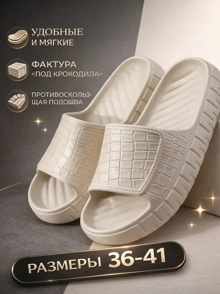 Резиновые шлепанцы тапочки