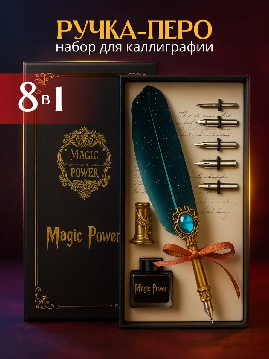 Ручка-перо для каллиграфии винтажный подарочный набор