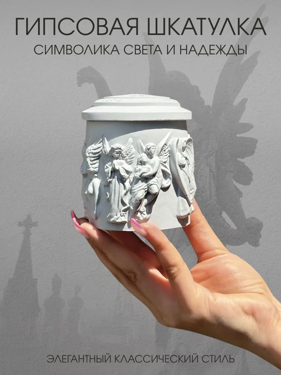 Шкатулка гипсовая подставка под украшения