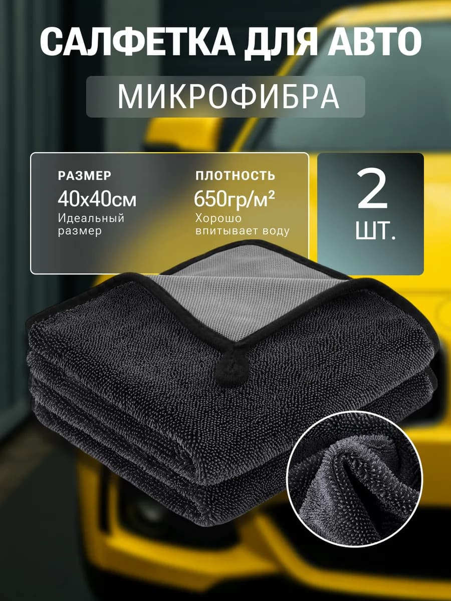 Тряпка для машины микрофибра для авто