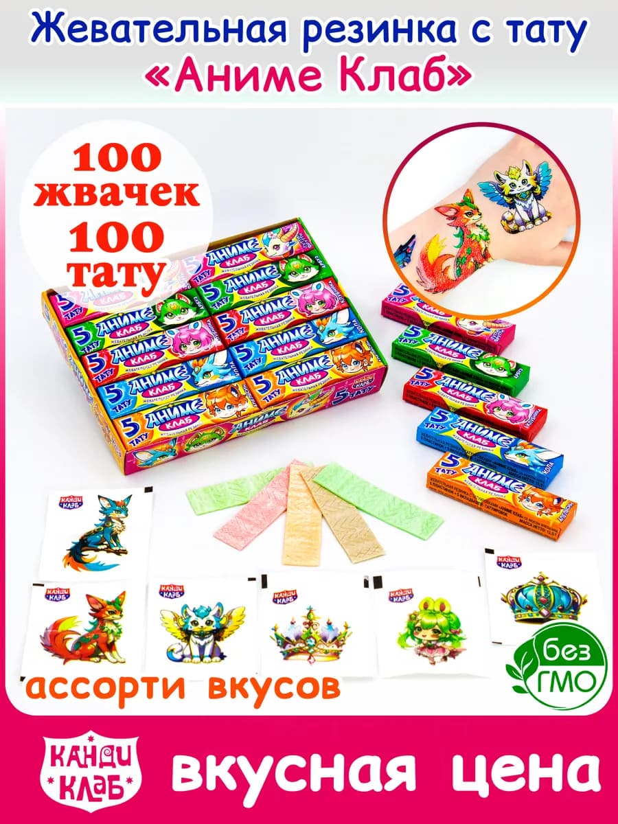 Жевательная Резинка Тату Бум Аниме с Тату для детей 100шт