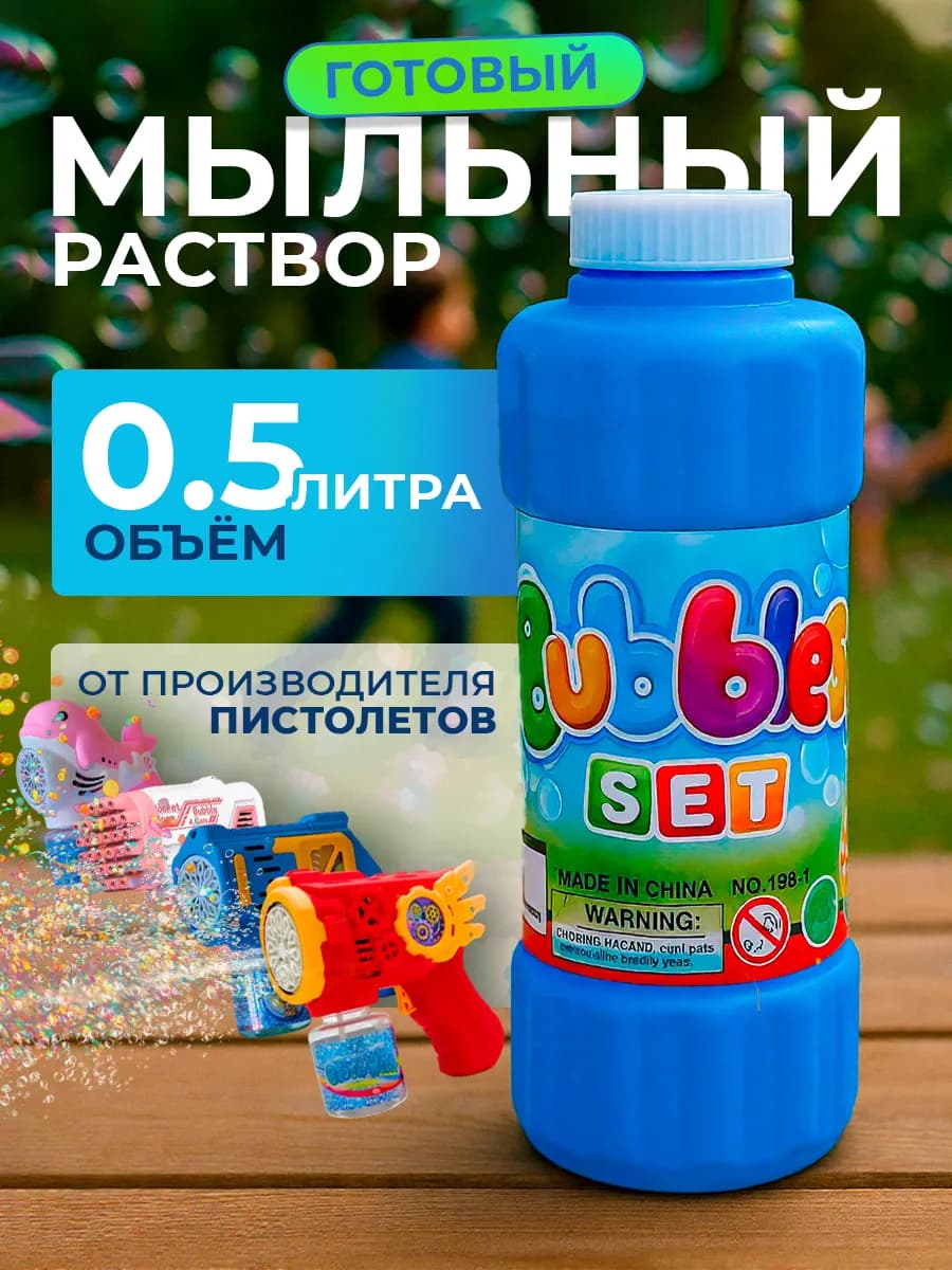 Раствор мыльных пузырей