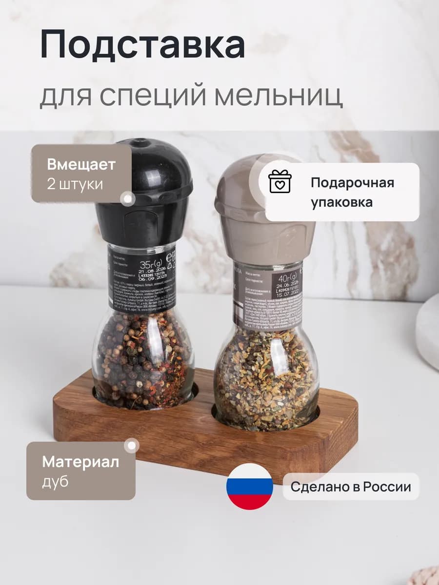 Деревянная подставка для специй