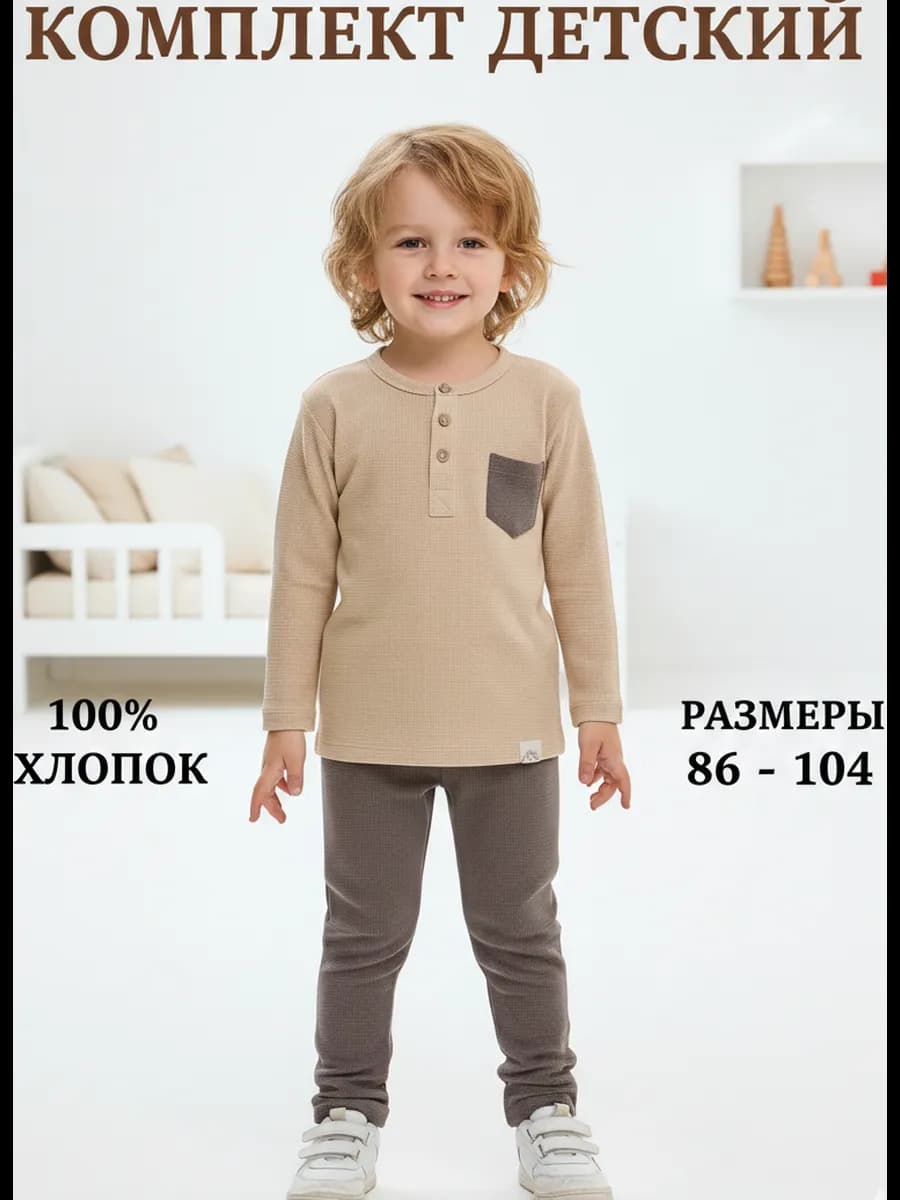 Костюм вафельный повседневный