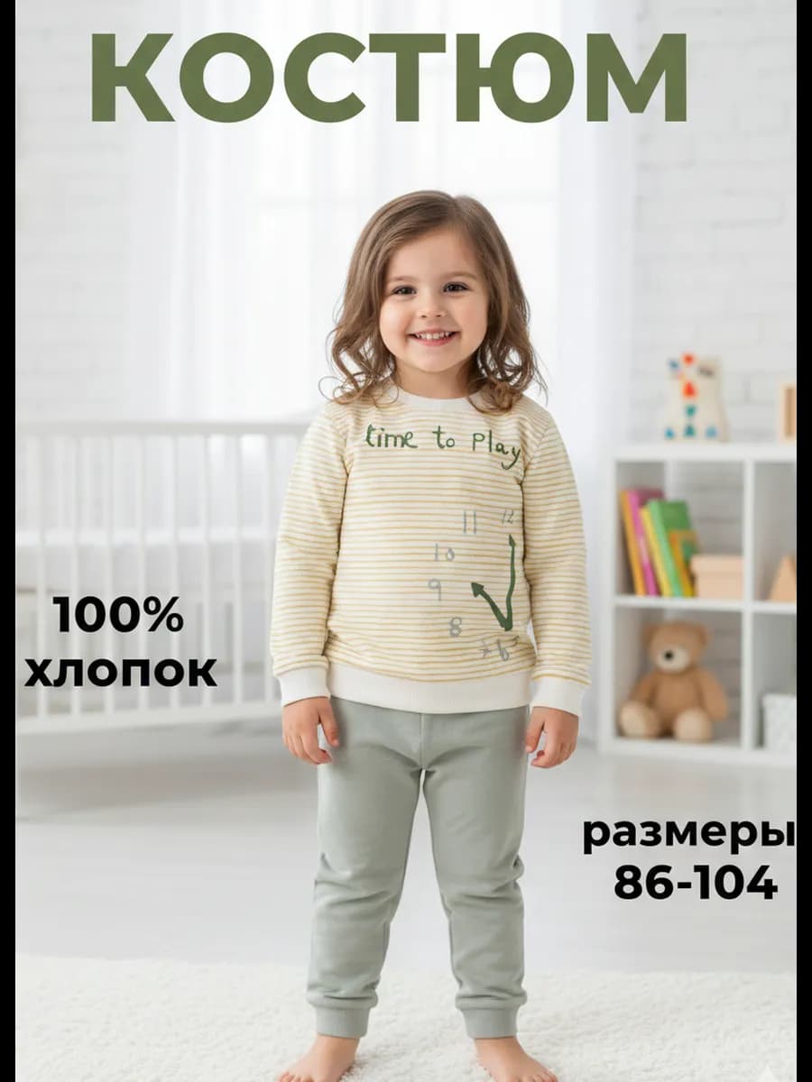 Детский костюм с надписью хлопок 100%
