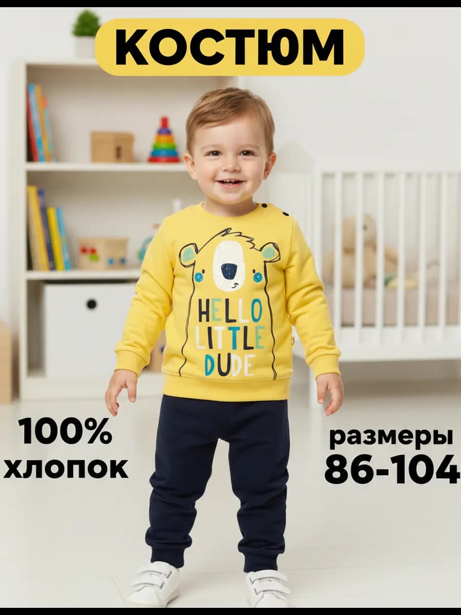 Стильный костюм для детей с медведем