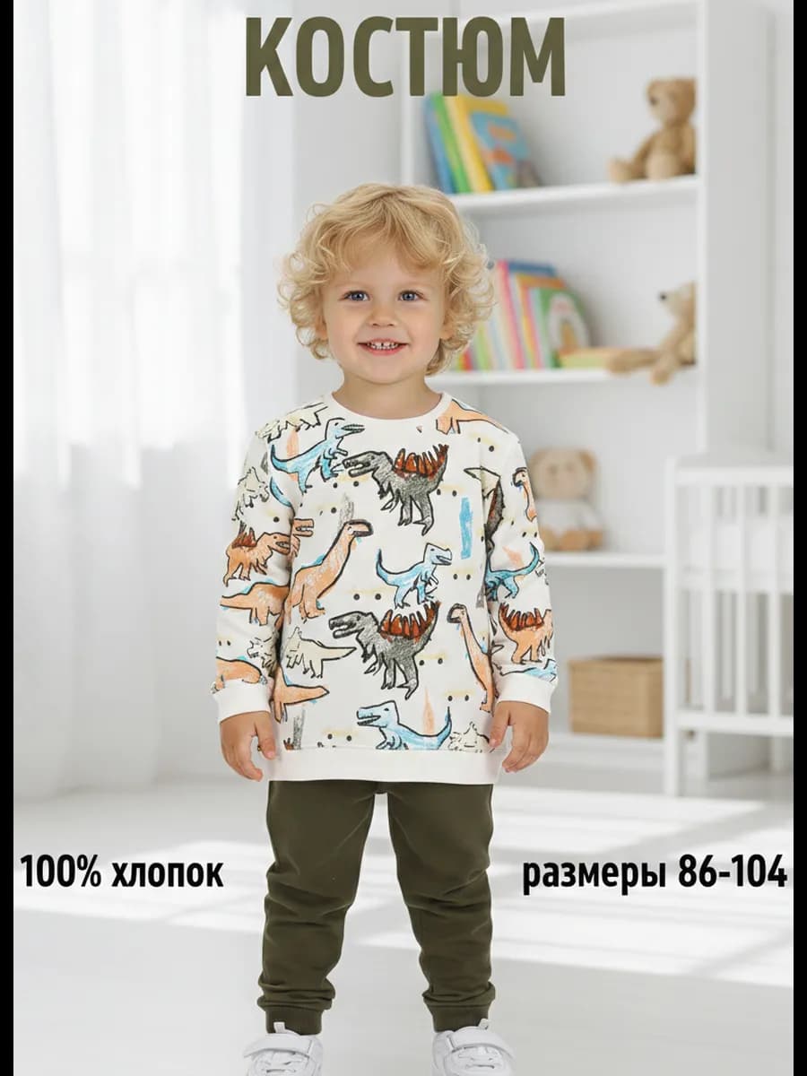 Хлопковый костюм для малышей динозавры демисезонный Турция