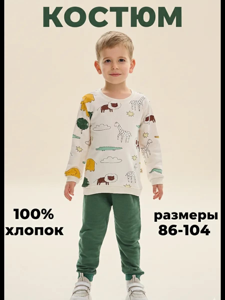 Спортивный костюм для детей