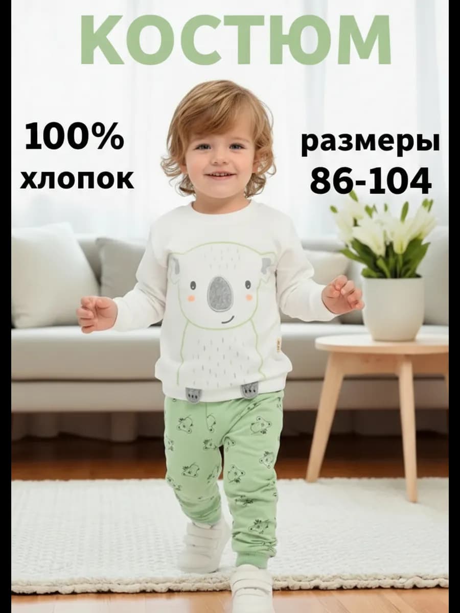 Спортивный костюм для детей