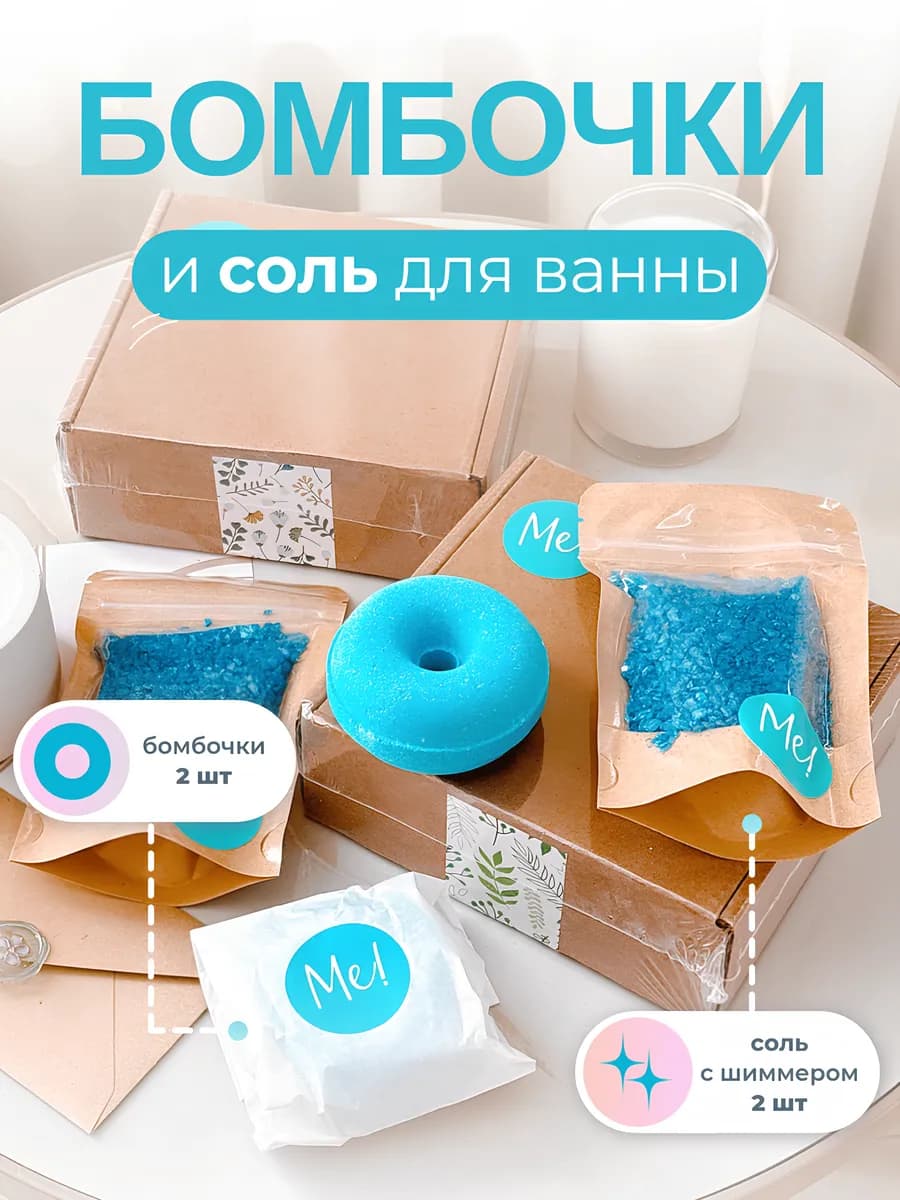 Бомбочки для ванны набор подарочный