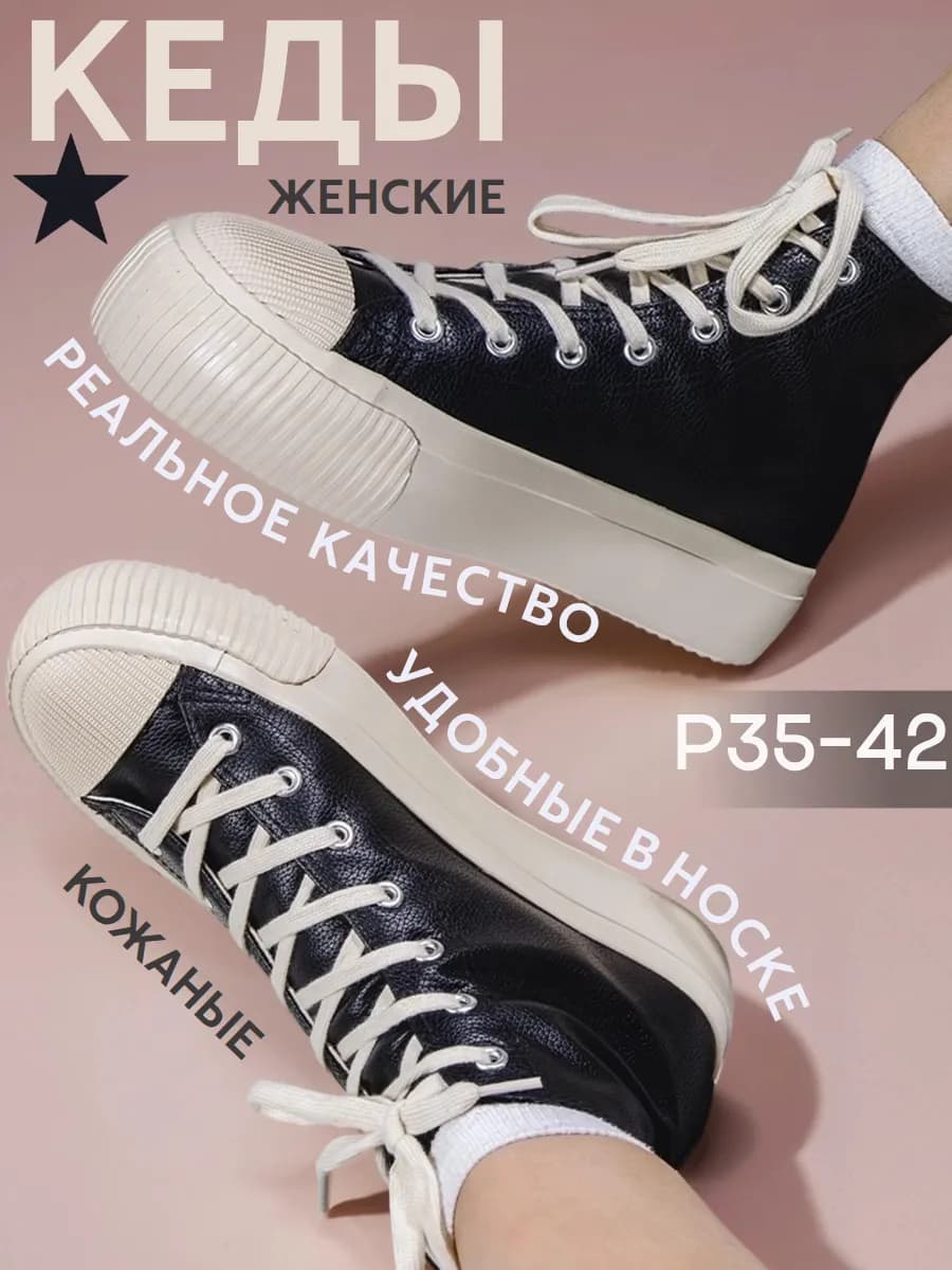 Кеды весенние высокие классические кожаные