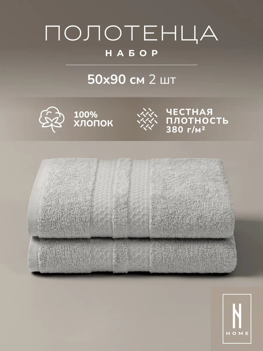 Полотенце банное махровое 50х90 2 шт