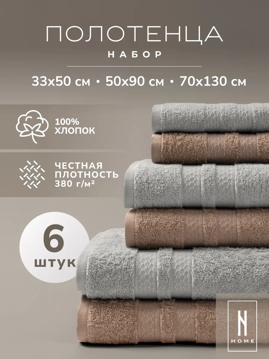 Полотенце банное махровое 33х50 50х90 70х130 6 шт