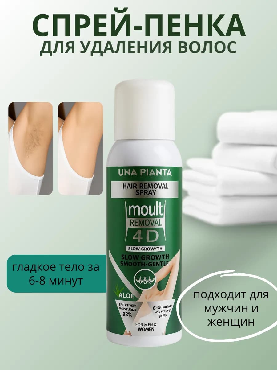 Спрей для депиляции