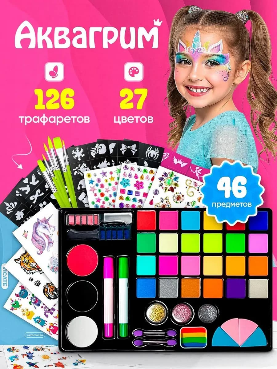 Аквагрим для лица и тела детский набор для творчества