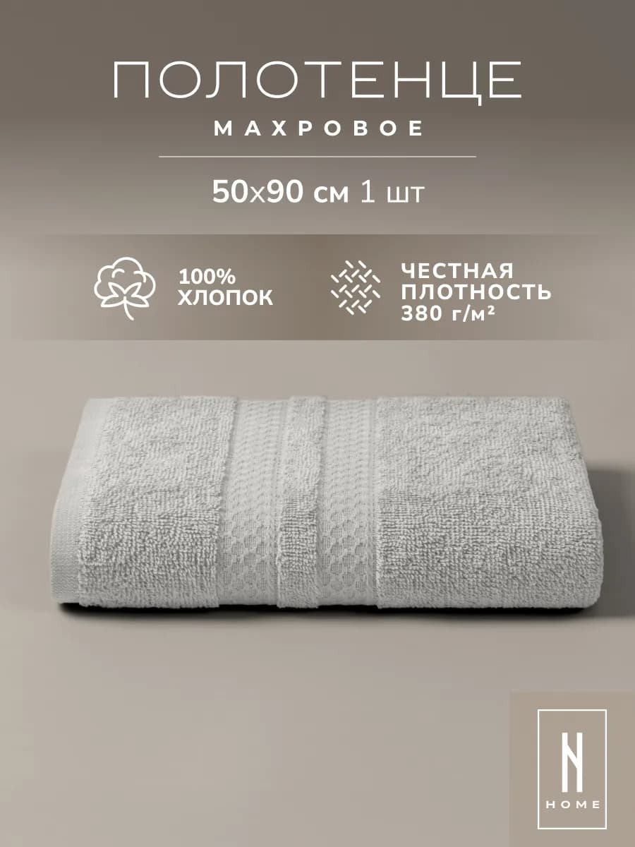 Полотенце махровое 50х90