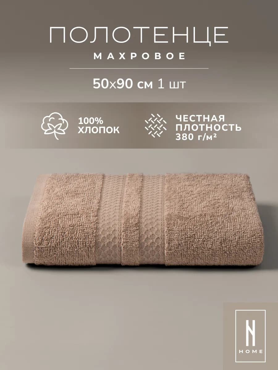 Полотенце махровое 50х90