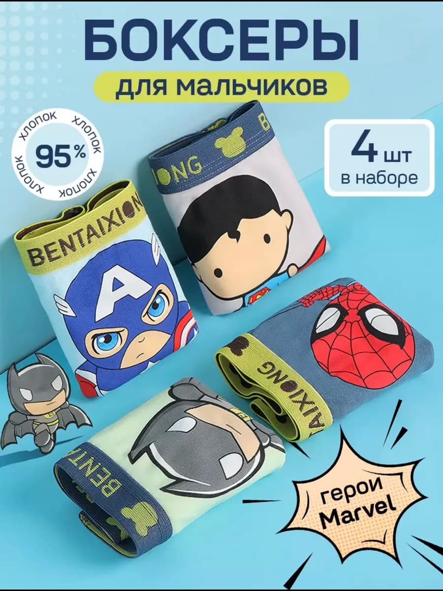 Трусы Марвел боксеры