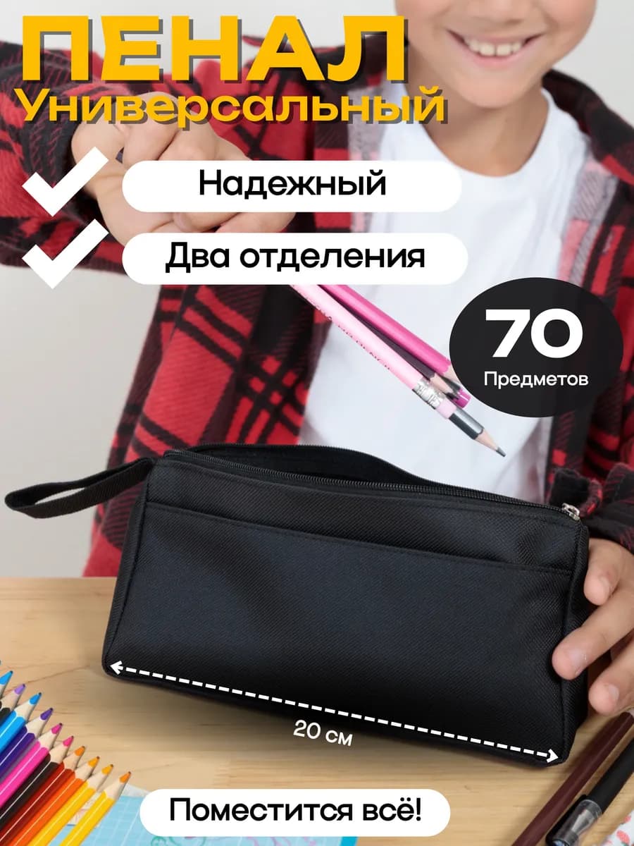 Пенал школьный подростковый в школу