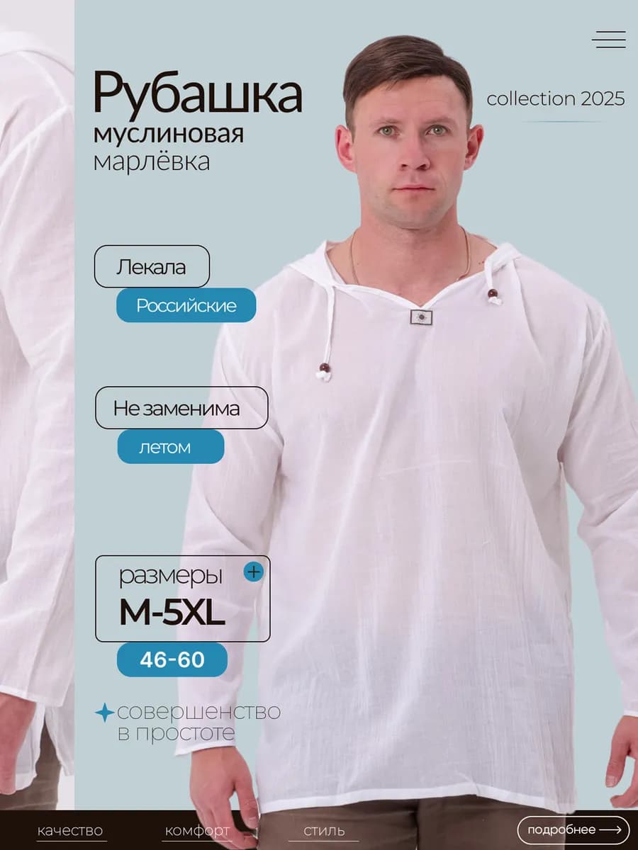 Летняя муслиновая пляжная рубашка марлевка