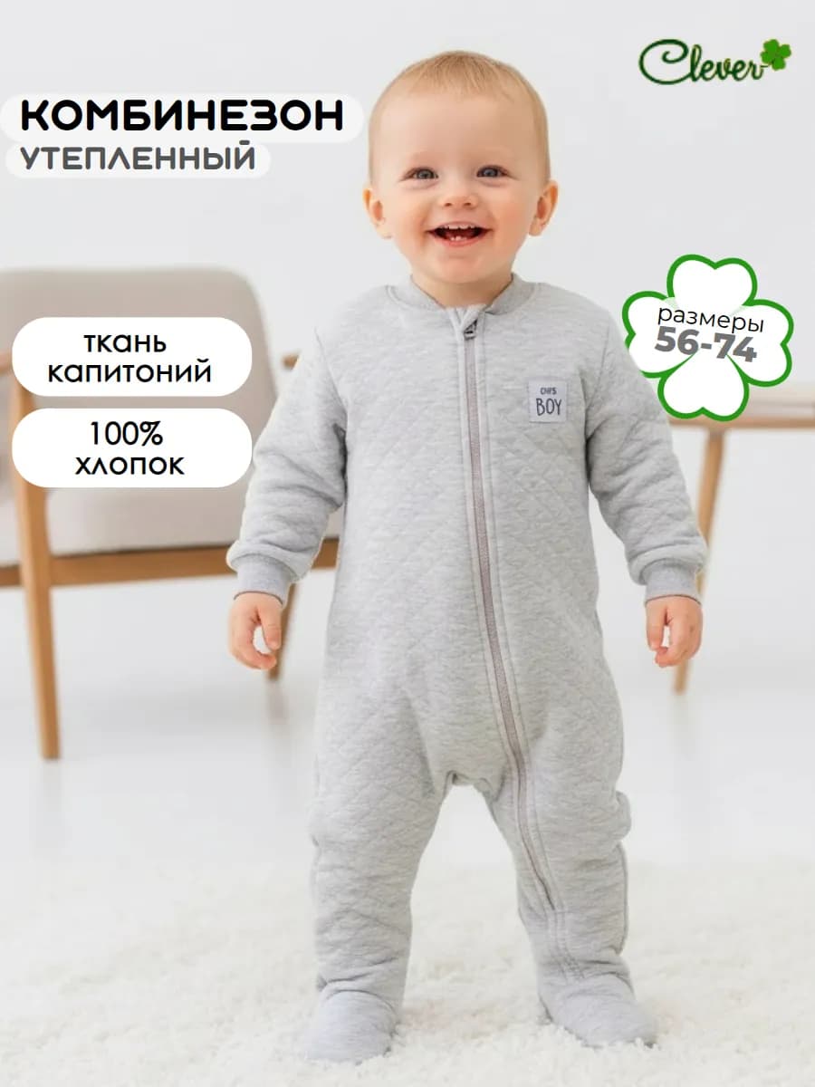 Комбинезон для малыша утепленный без начеса