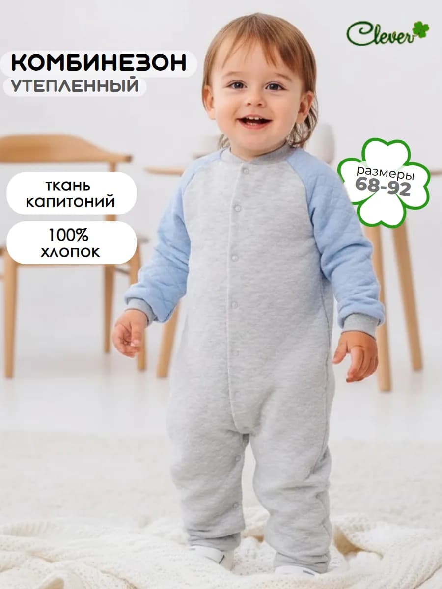 Комбинезон для малыша утепленный без начеса - фото 1