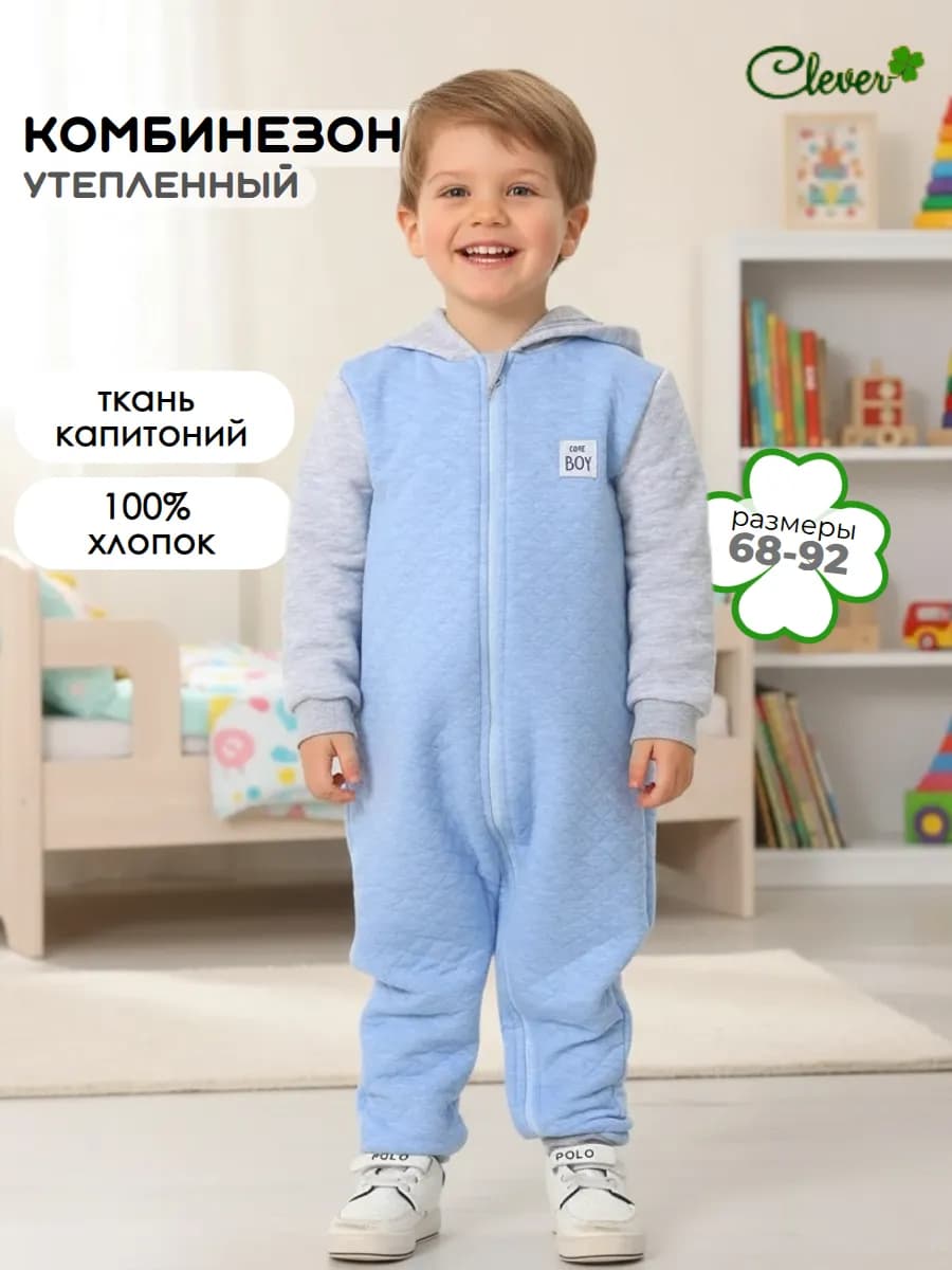 Комбинезон с капюшоном для малыша утепленный