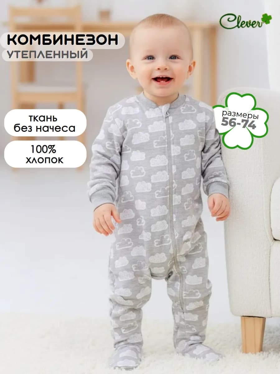 Комбинезон для малыша утепленный без начеса