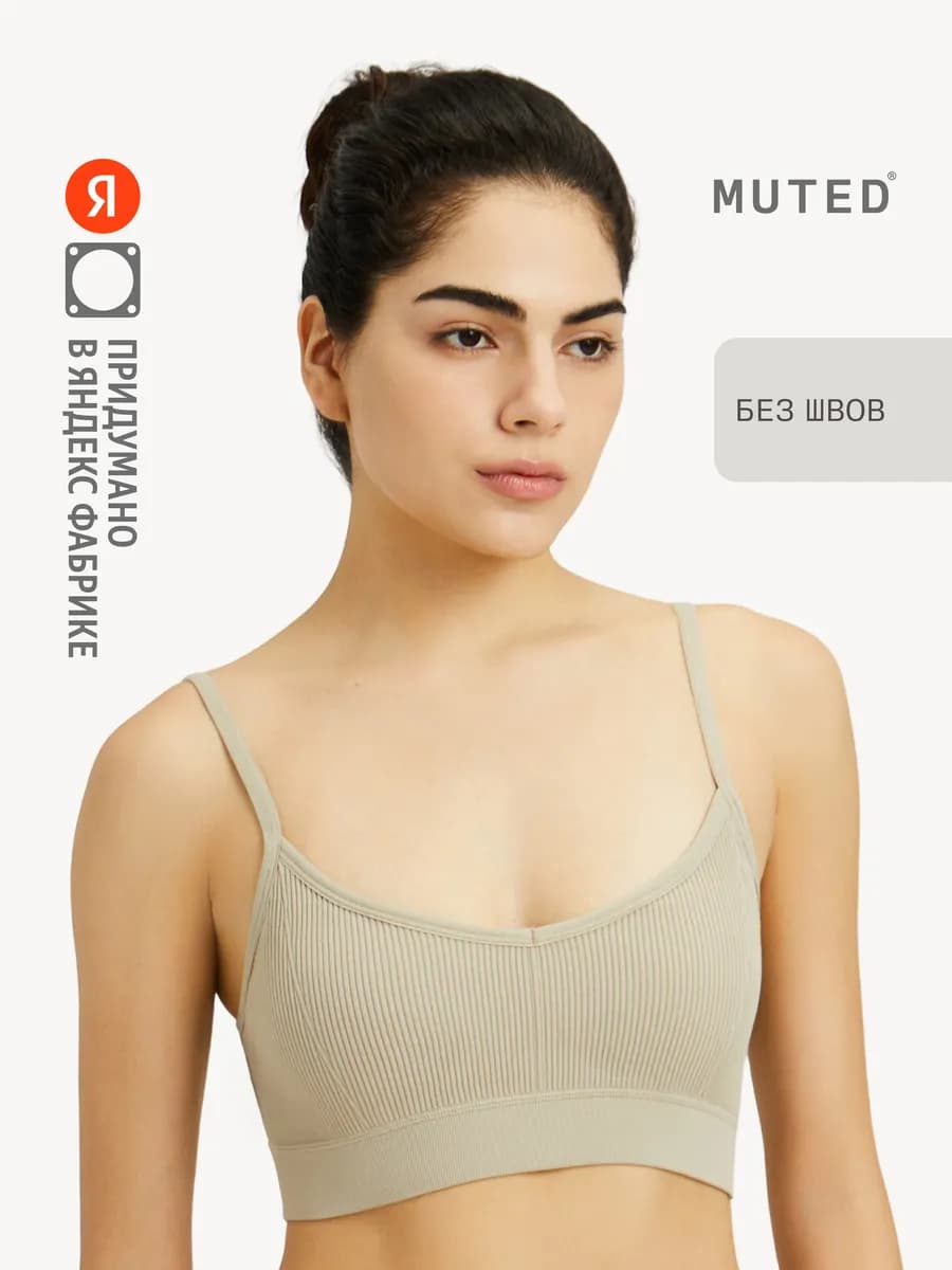 Бюстгальтер RIB, бежевый